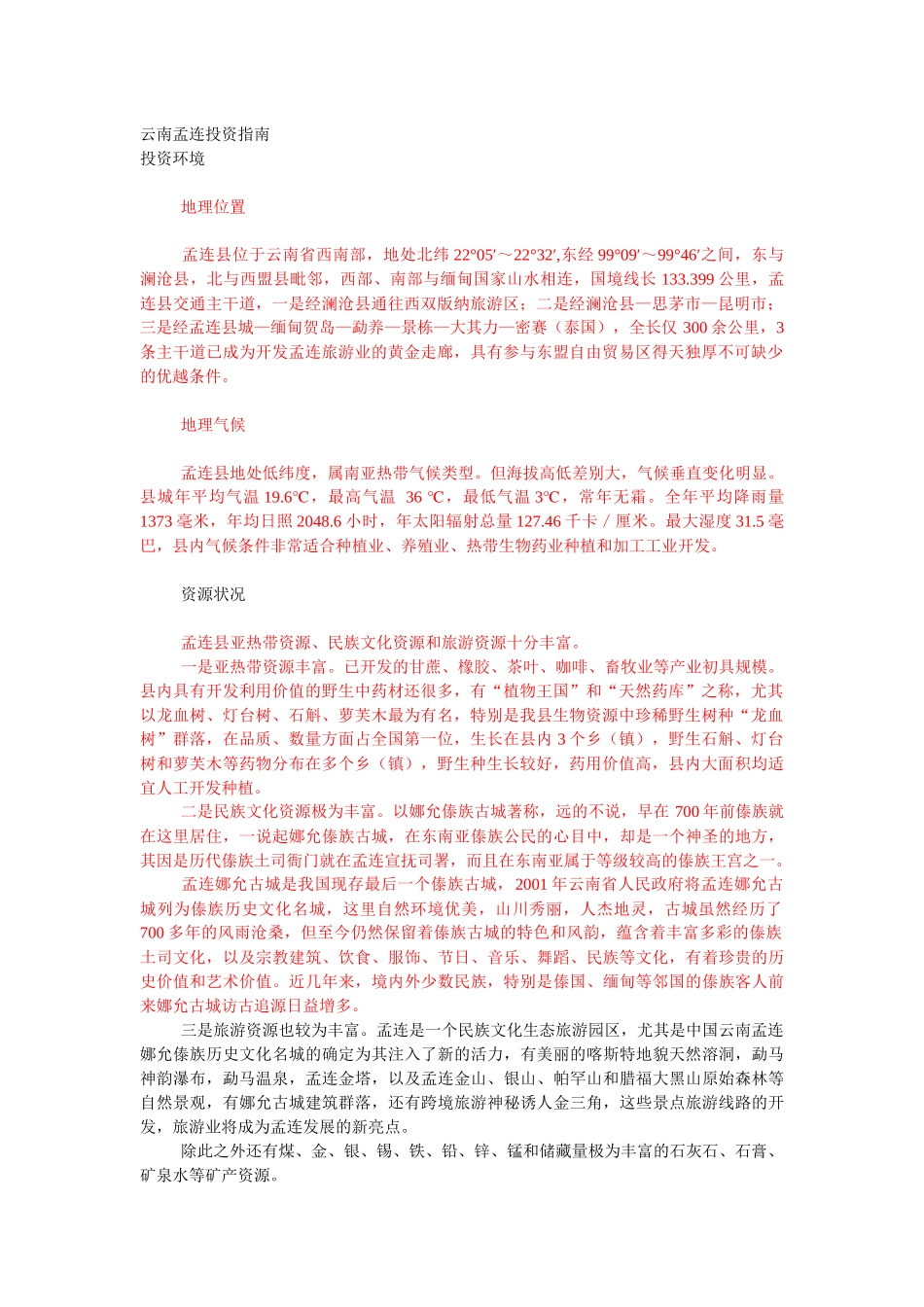 茶叶投资环境与税收优惠政策_第1页