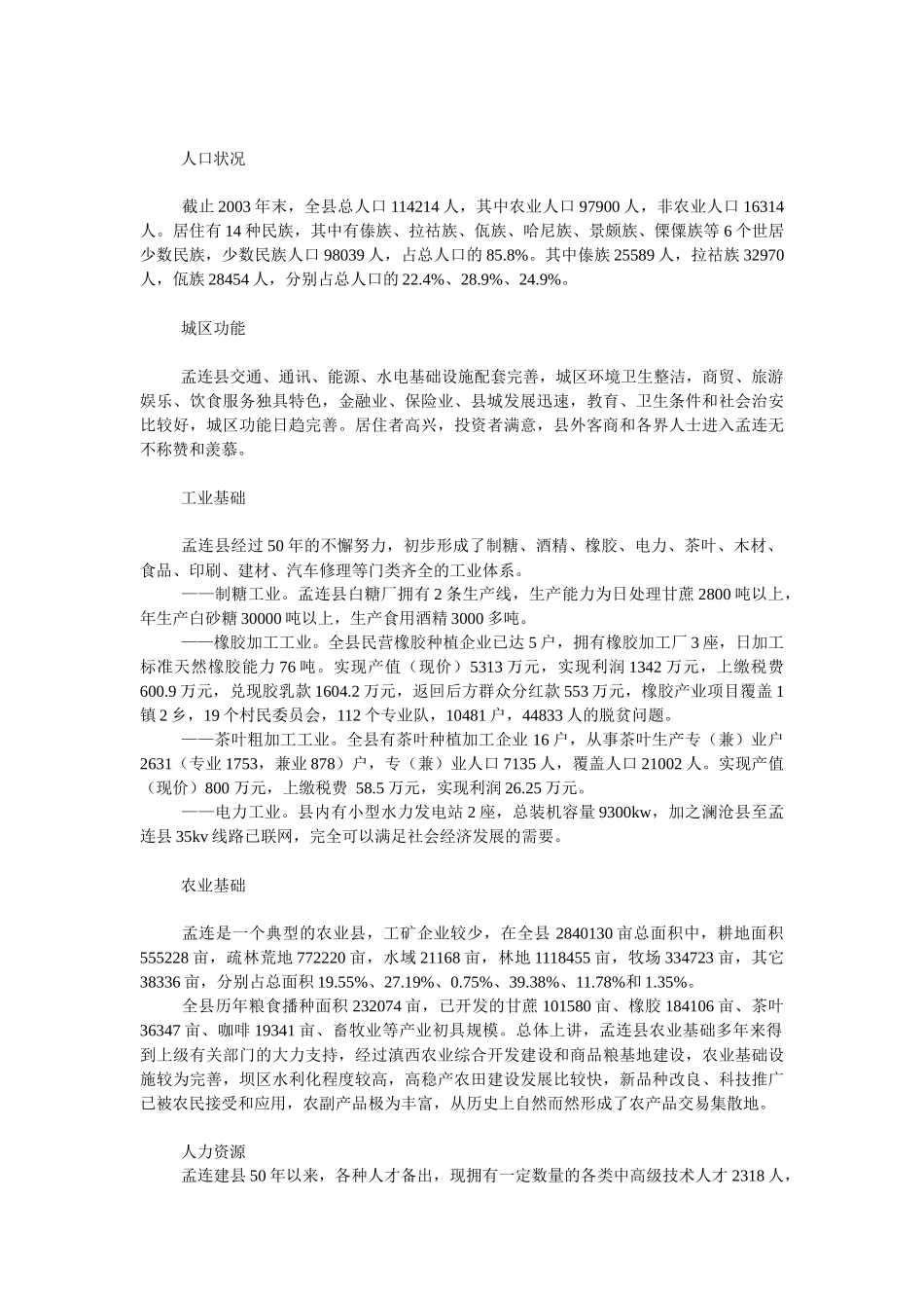 茶叶投资环境与税收优惠政策_第2页