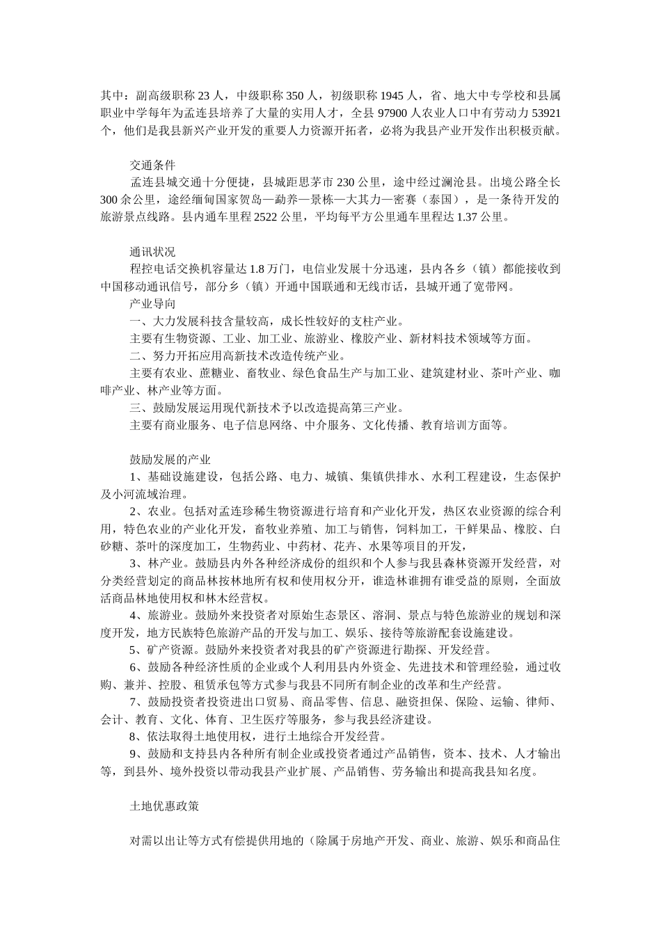 茶叶投资环境与税收优惠政策_第3页