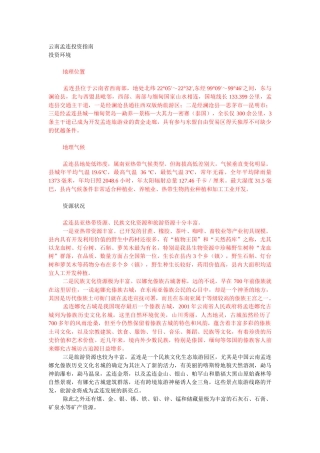 茶叶投资环境与税收优惠政策
