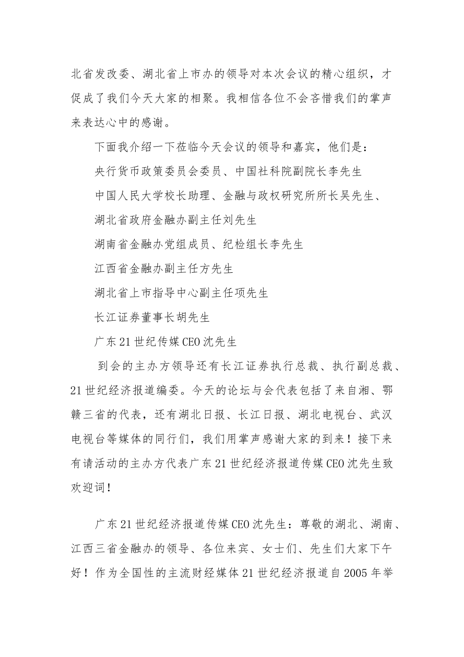 XXXX中三角资本市场论坛速录稿_第2页