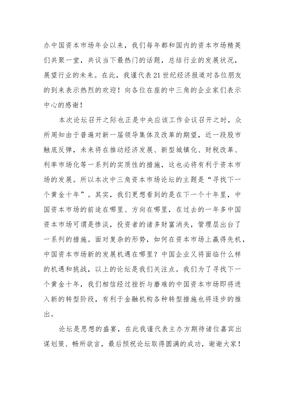 XXXX中三角资本市场论坛速录稿_第3页