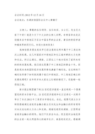 XXXX中三角资本市场论坛速录稿