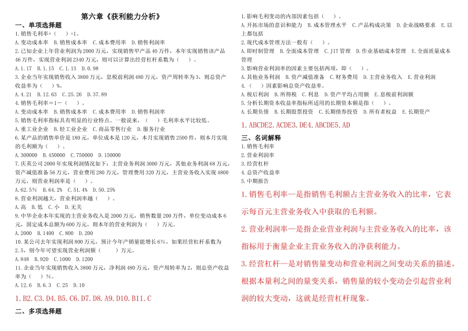 财务报表分析网考题及答案1_第1页