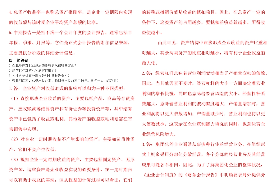 财务报表分析网考题及答案1_第2页