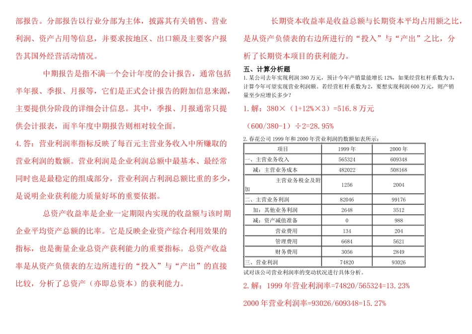 财务报表分析网考题及答案1_第3页