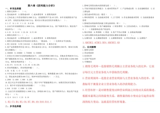 财务报表分析网考题及答案1