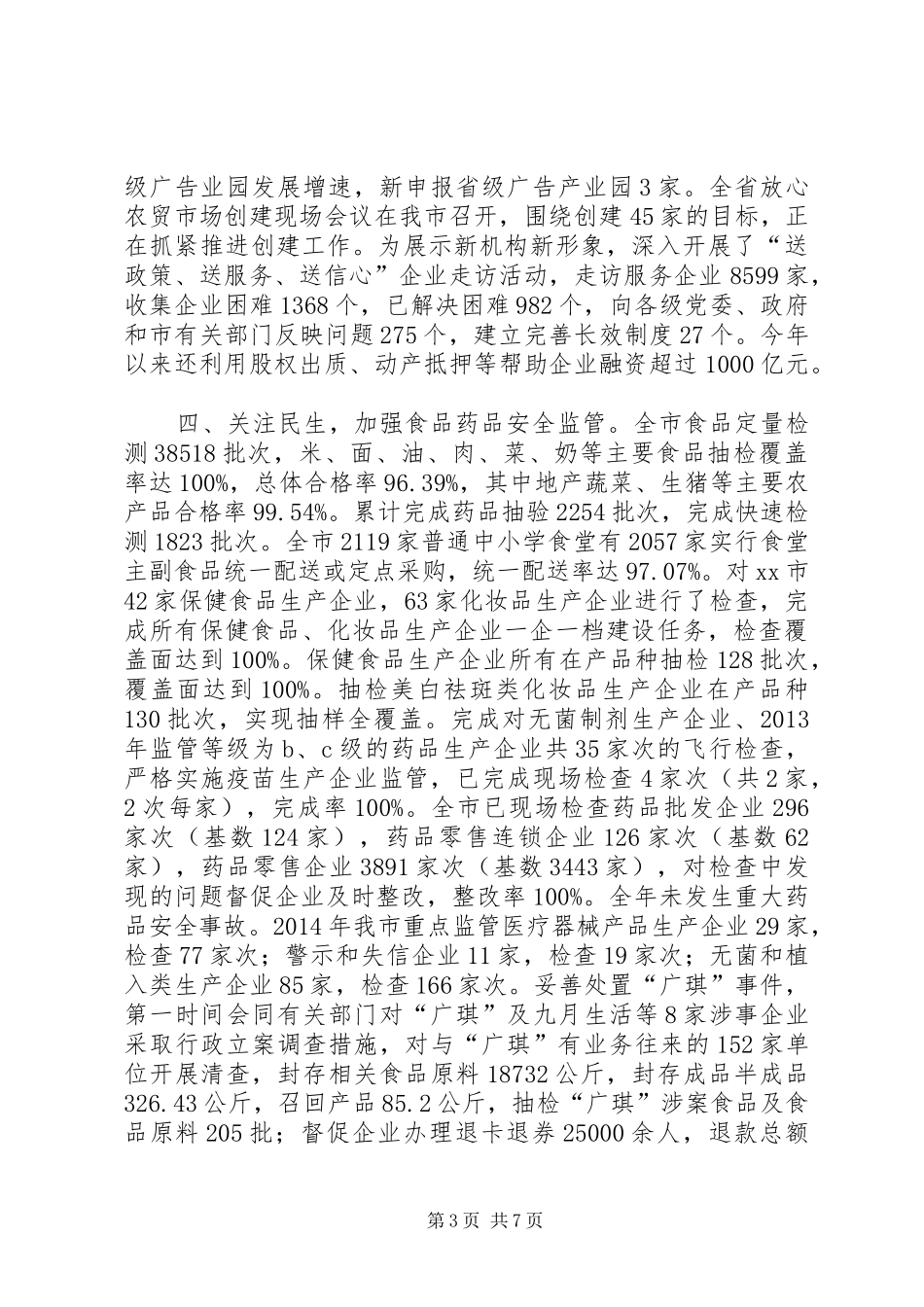 市市场监管局工作总结报告_第3页