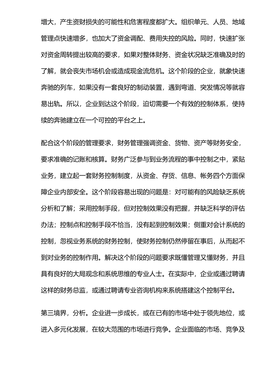 财务管理的五种境界( 12)_第2页