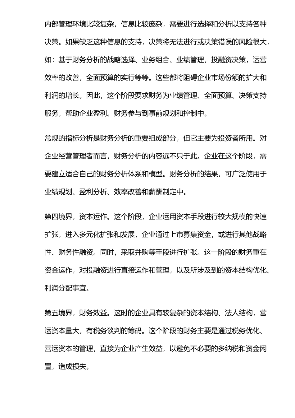 财务管理的五种境界( 12)_第3页