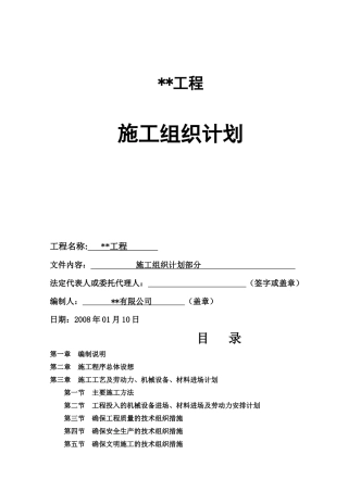 广州某证券营业部装饰工程施工组织计划