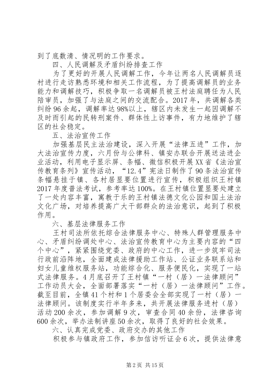 司法行政个人工作总结[基层司法行政个人工作总结]_第2页