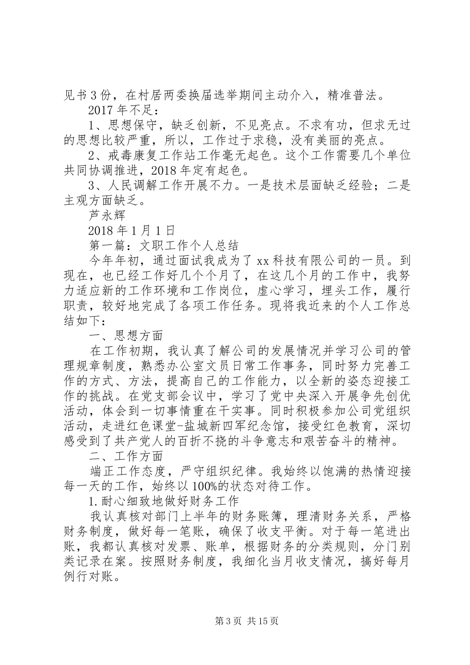 司法行政个人工作总结[基层司法行政个人工作总结]_第3页