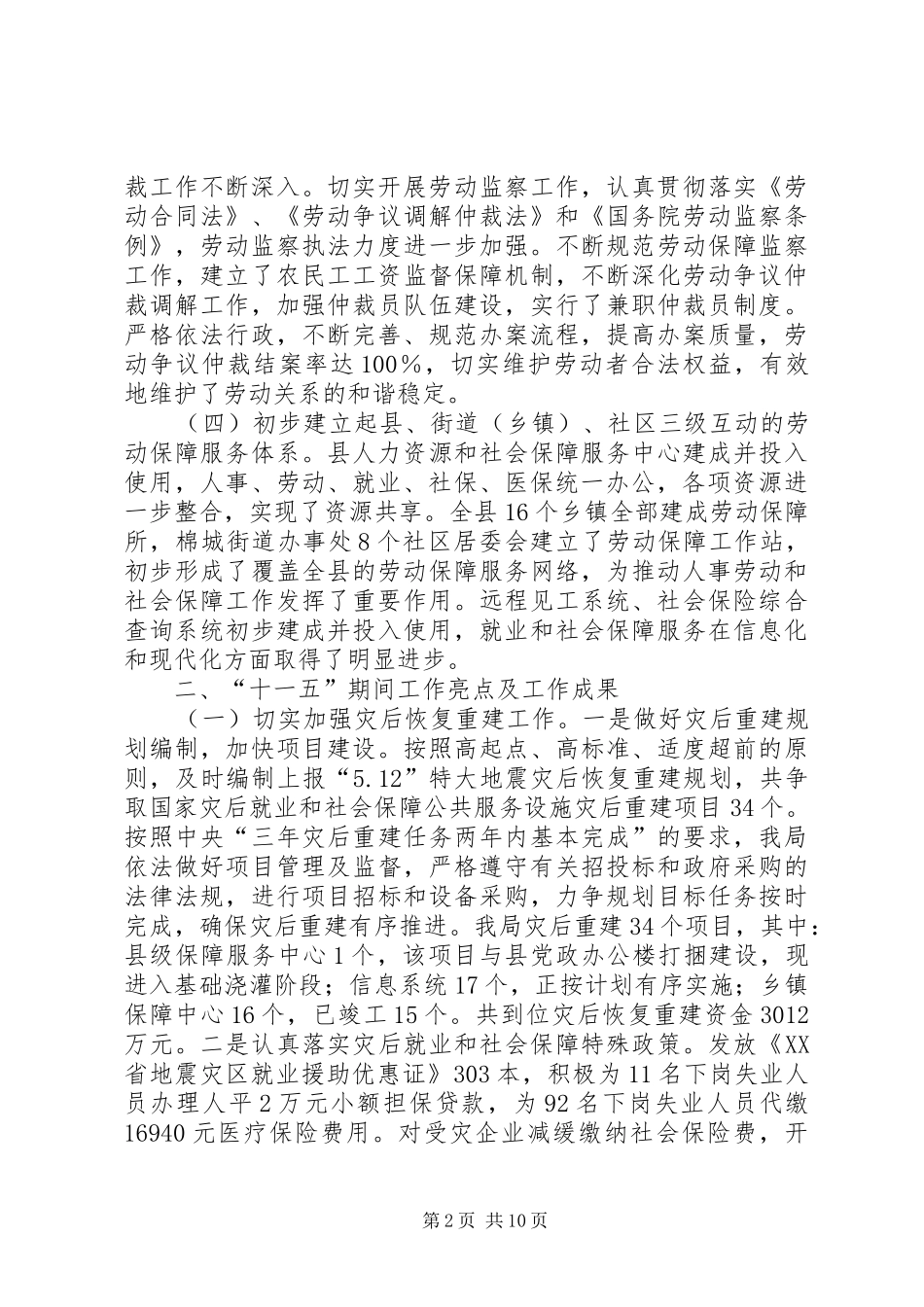 县人事劳动和社会保障局年度工作总结_第2页