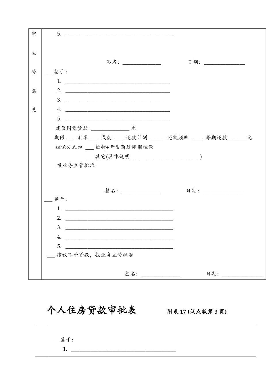 个人住房贷款审批表_第3页