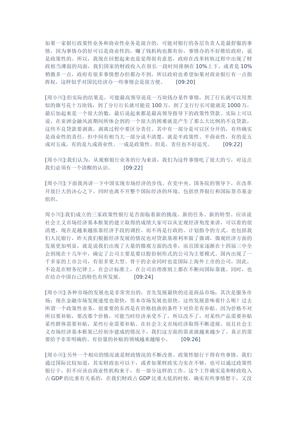 关于政策性银行改革与转型国际研讨会实录_第3页