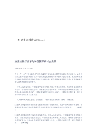 关于政策性银行改革与转型国际研讨会实录