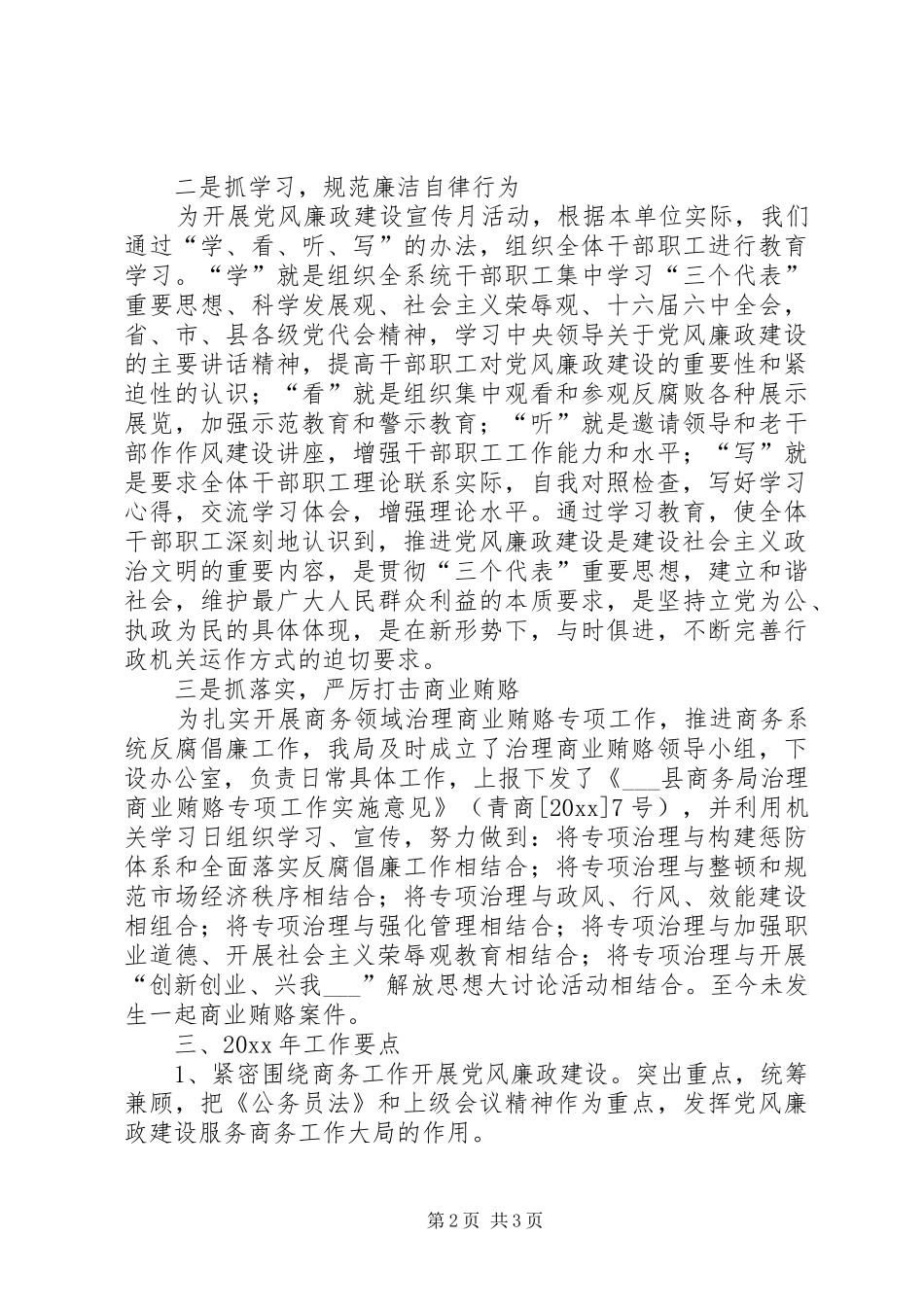 县商务局党风廉政建设的总结_第2页