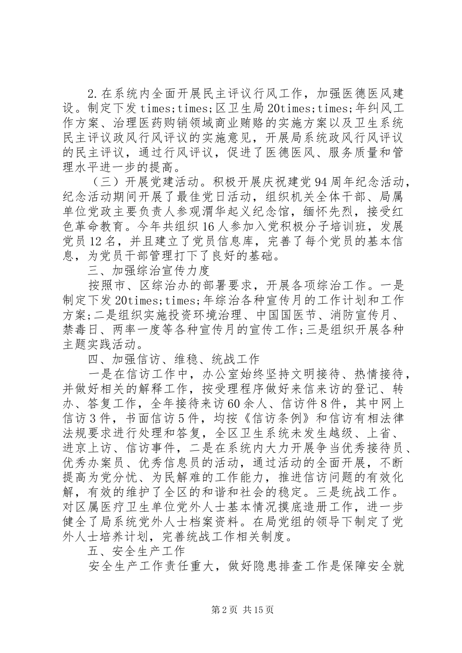 卫生局办公室个人工作总结_第2页