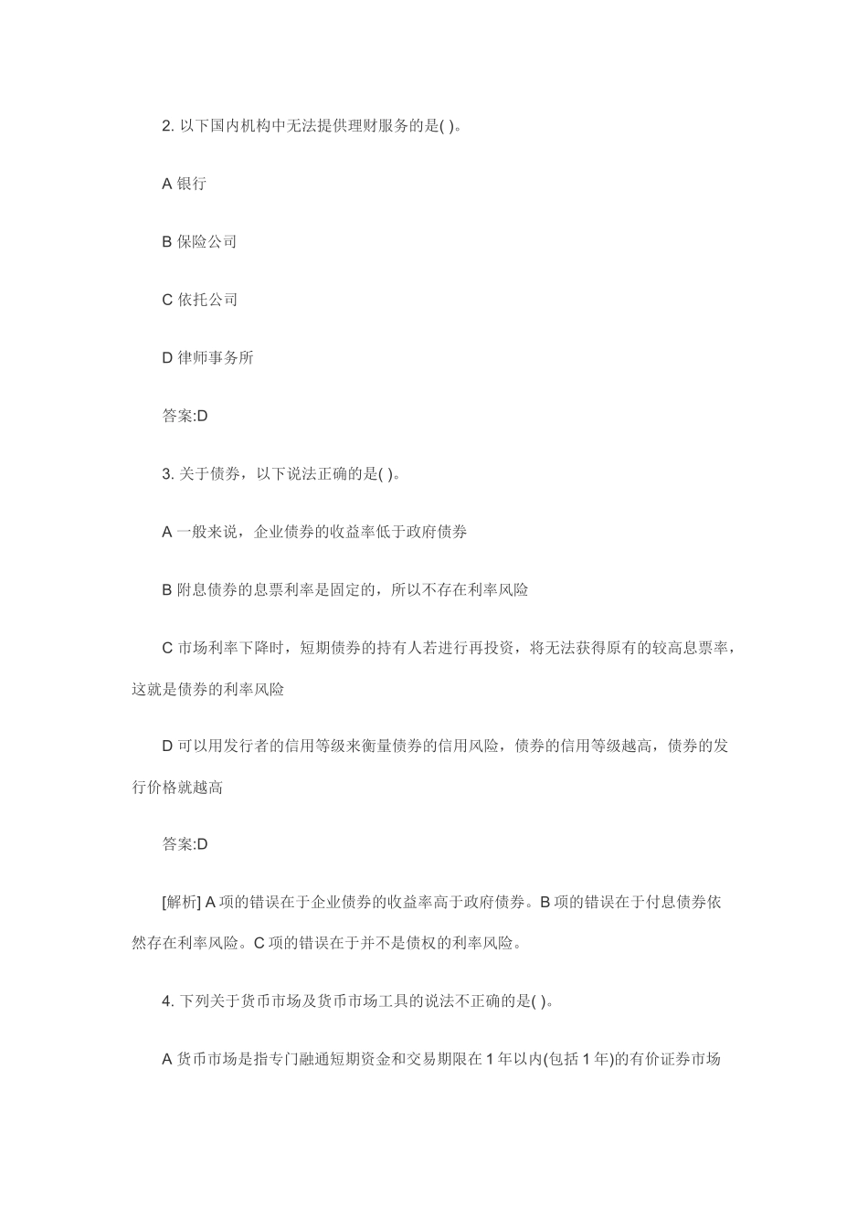 《个人理财》考试真题及答案_第2页