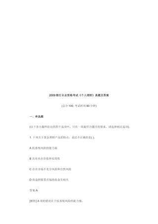 《个人理财》考试真题及答案