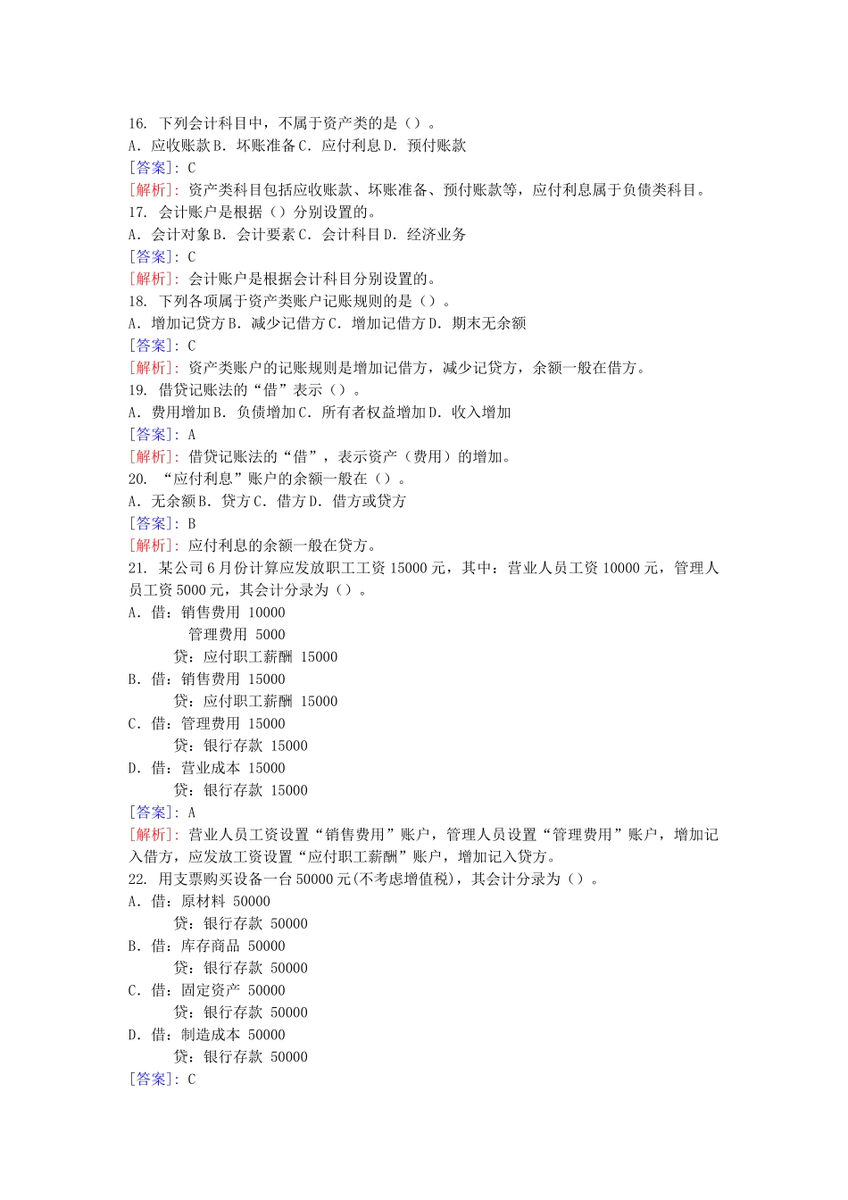 会计从业资格考试年度培训班练习题_第3页