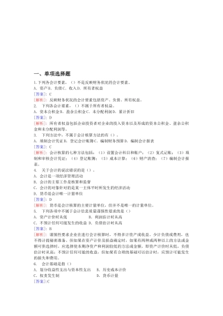 会计从业资格考试年度培训班练习题