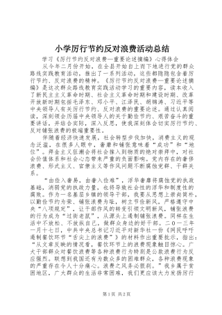 小学厉行节约反对浪费活动总结