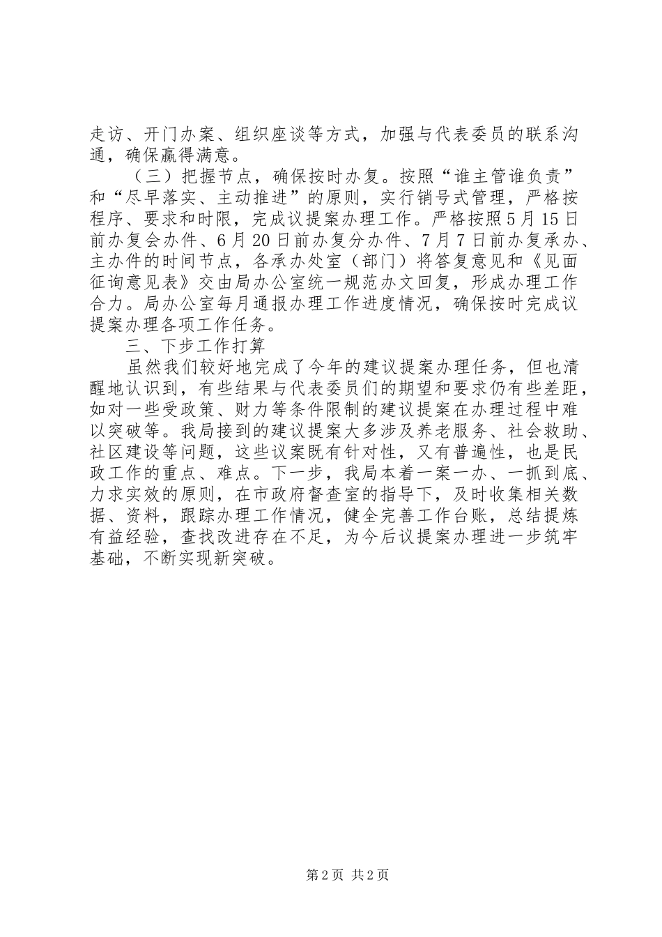 市民政局议提案办理工作总结_第2页
