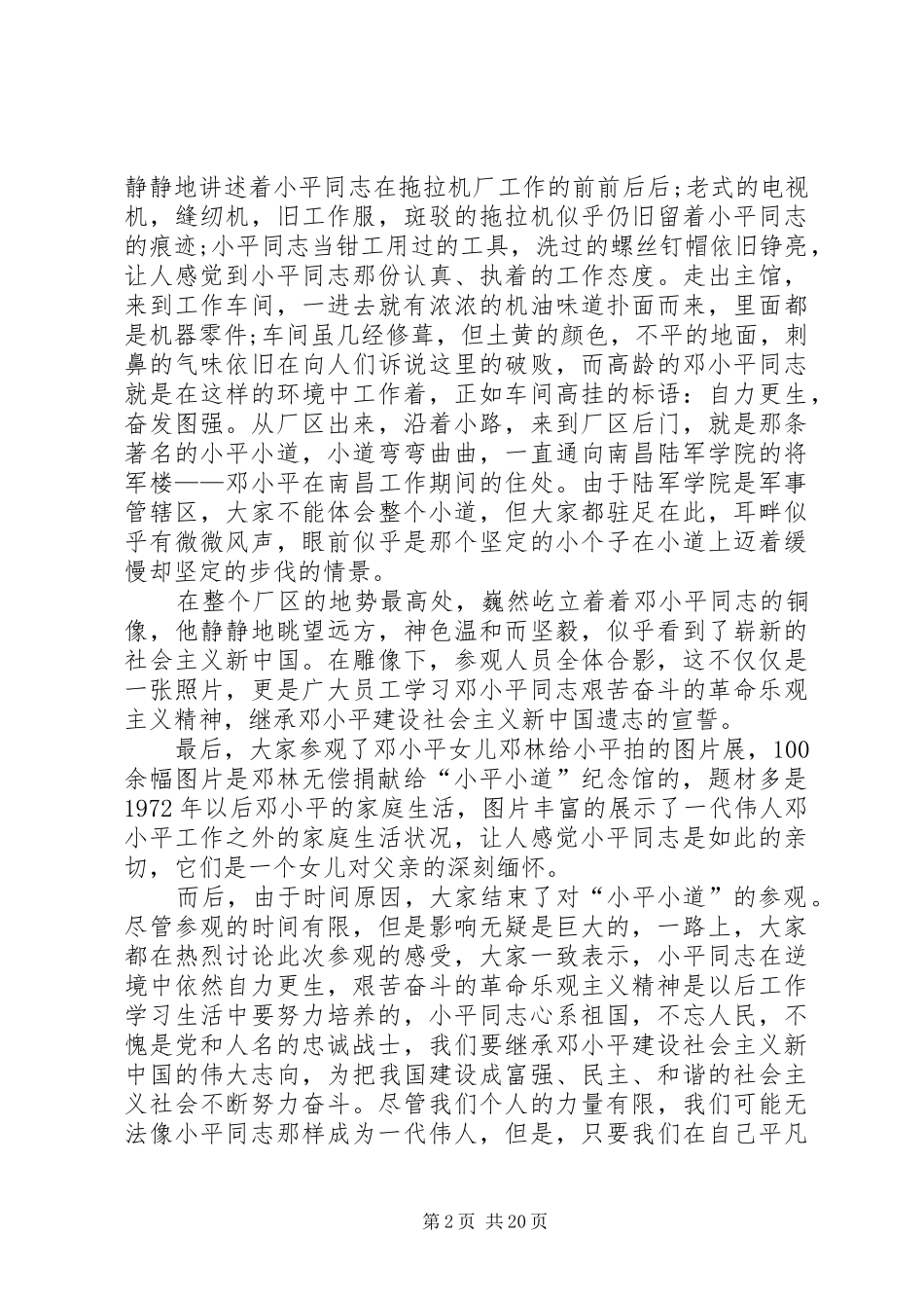 小平小道观后感汇总_第2页