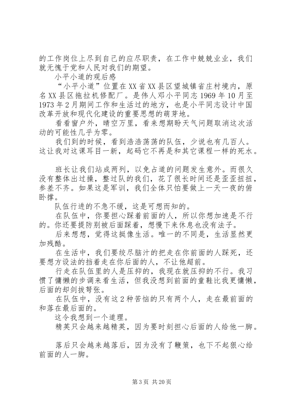 小平小道观后感汇总_第3页