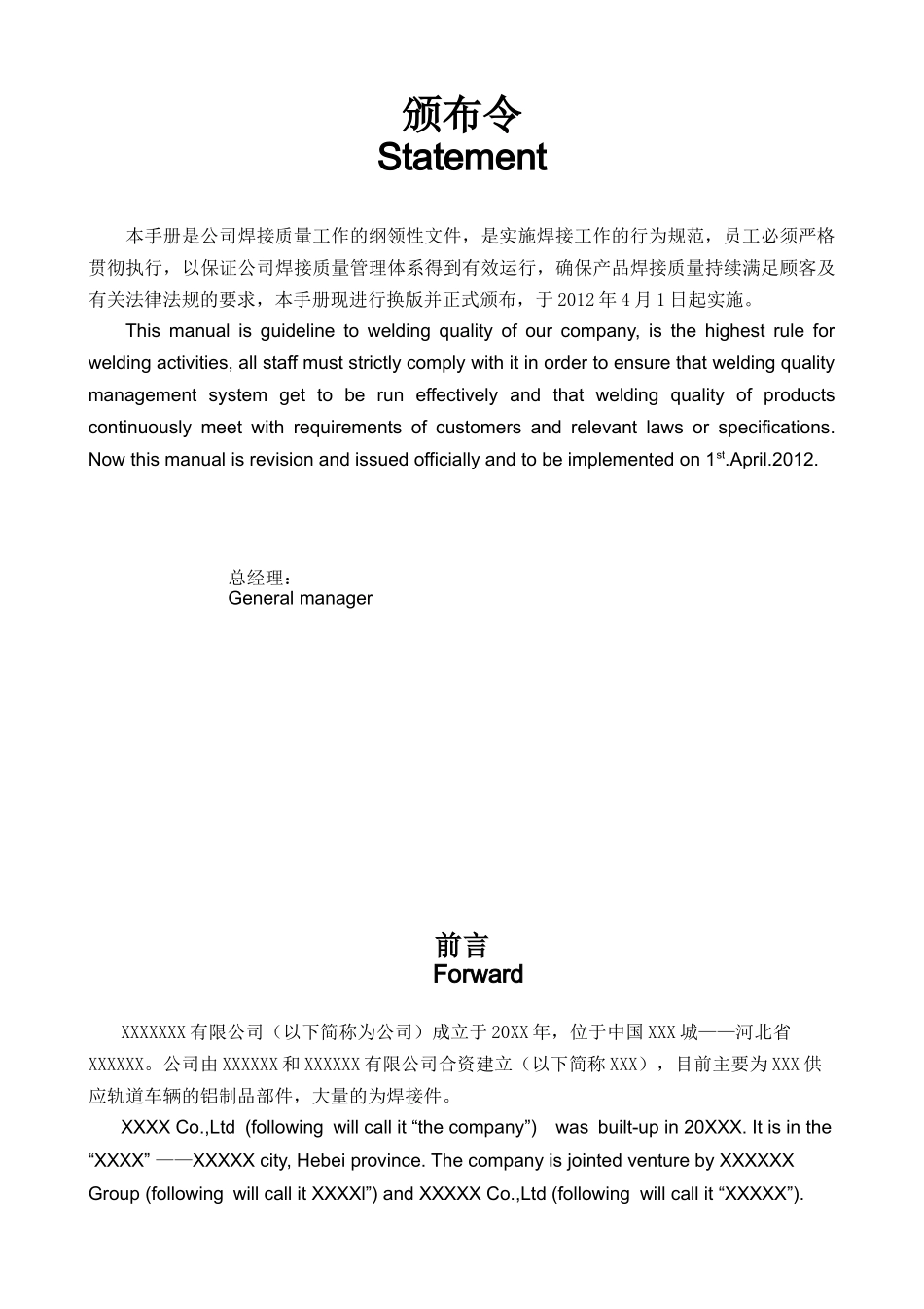 焊接质量手册_第3页