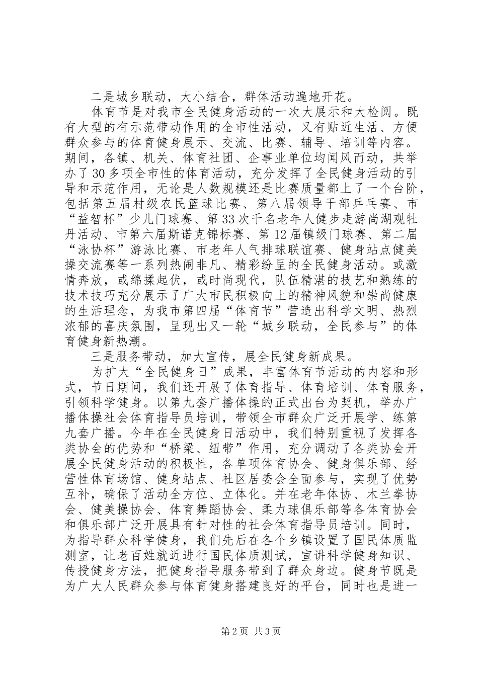 市体育节活动专题工作总结_第2页