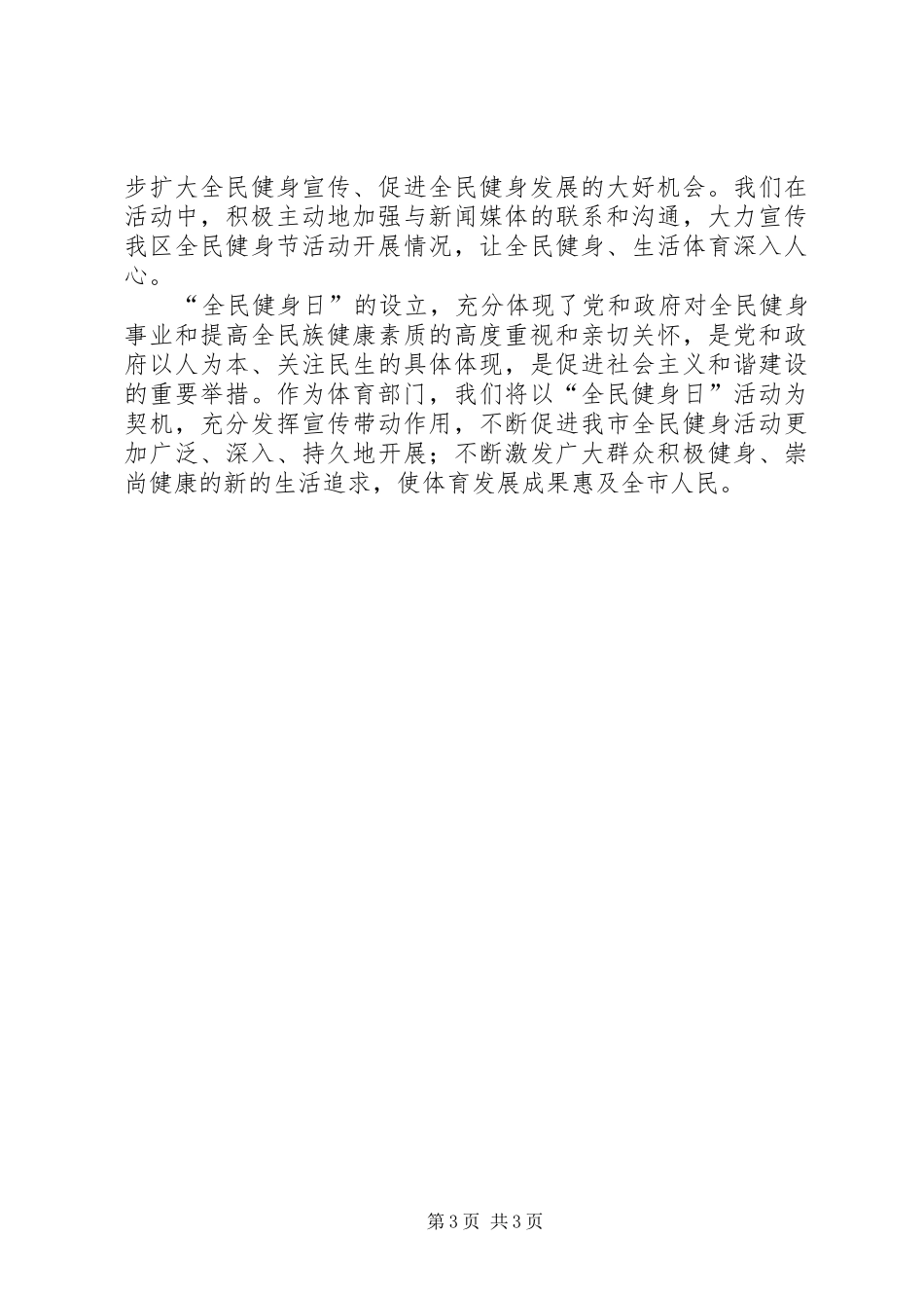 市体育节活动专题工作总结_第3页