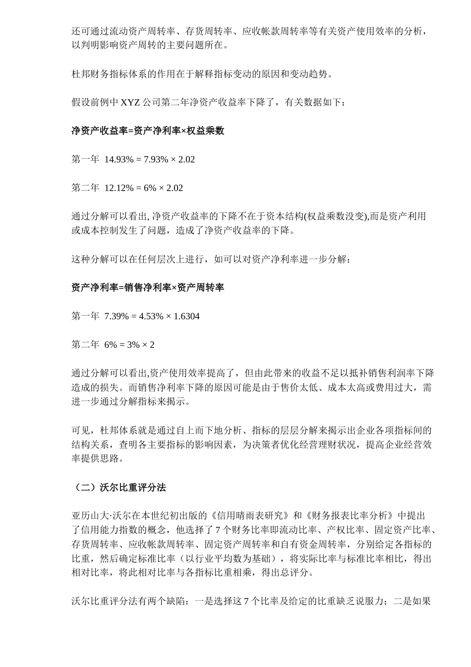 财务分析之·财务综合分析( 7)_第3页