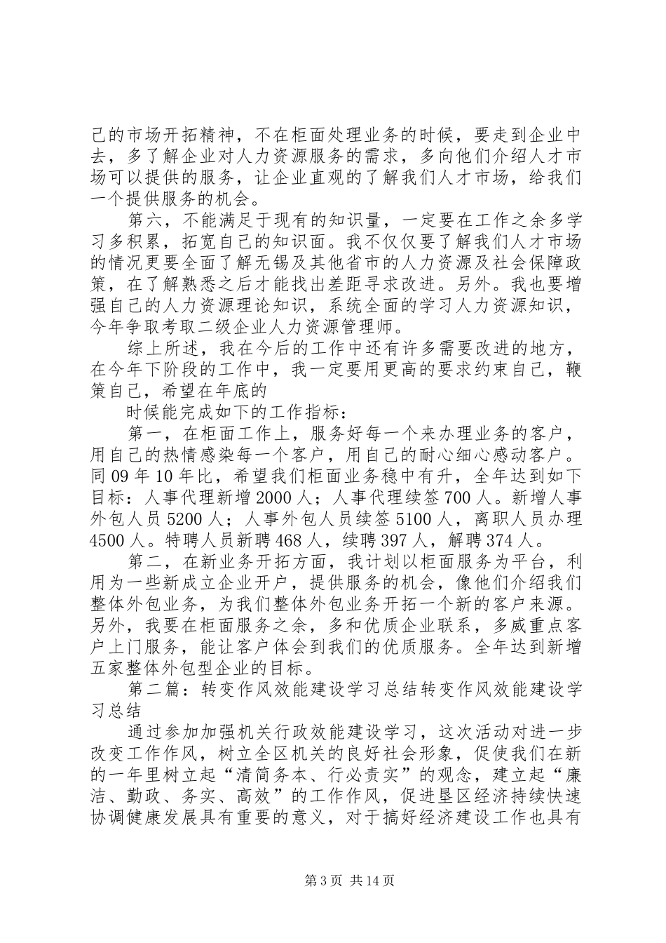 学习效能与作风建设总结_第3页