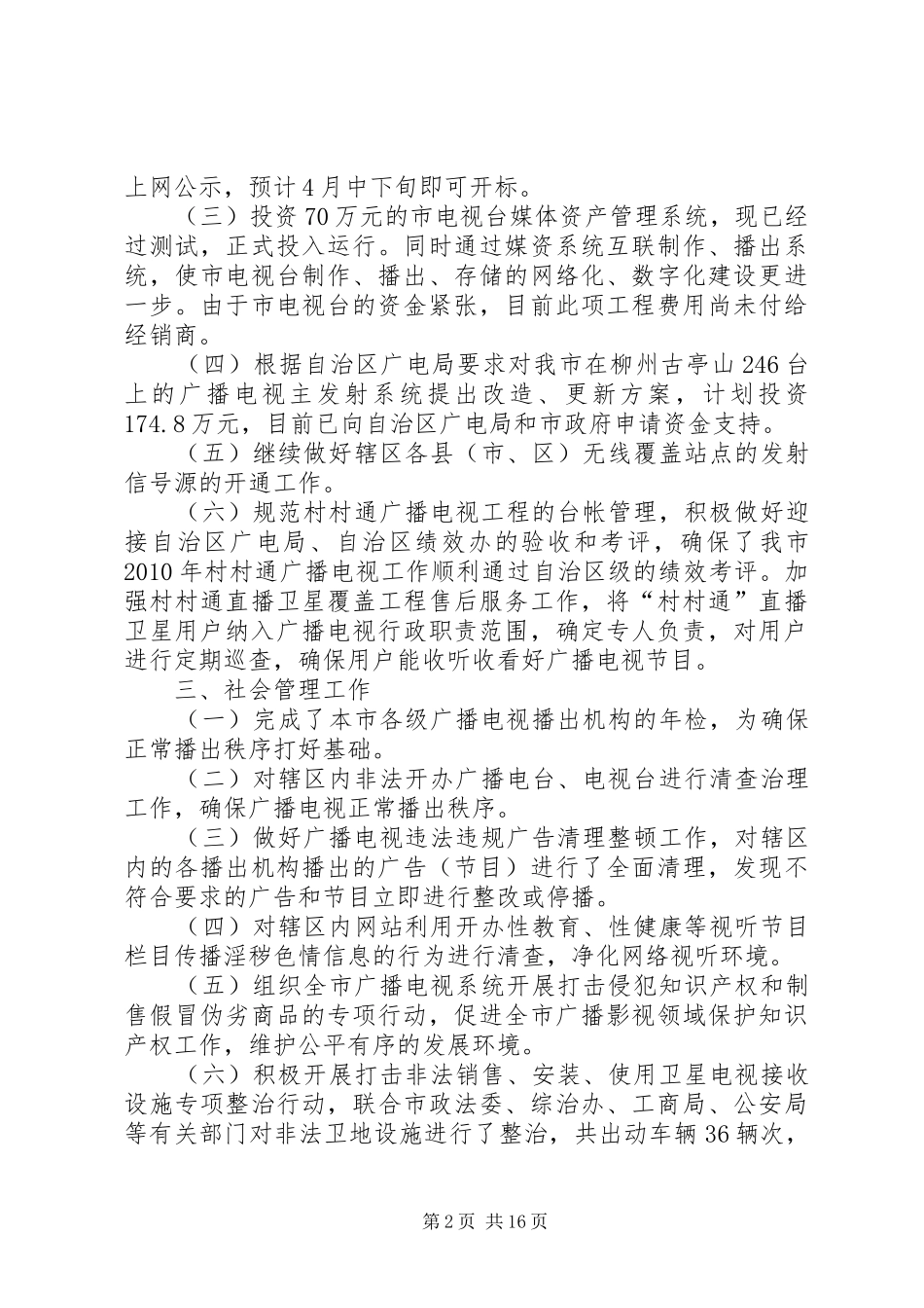 市广播电视局季度工作总结_第2页