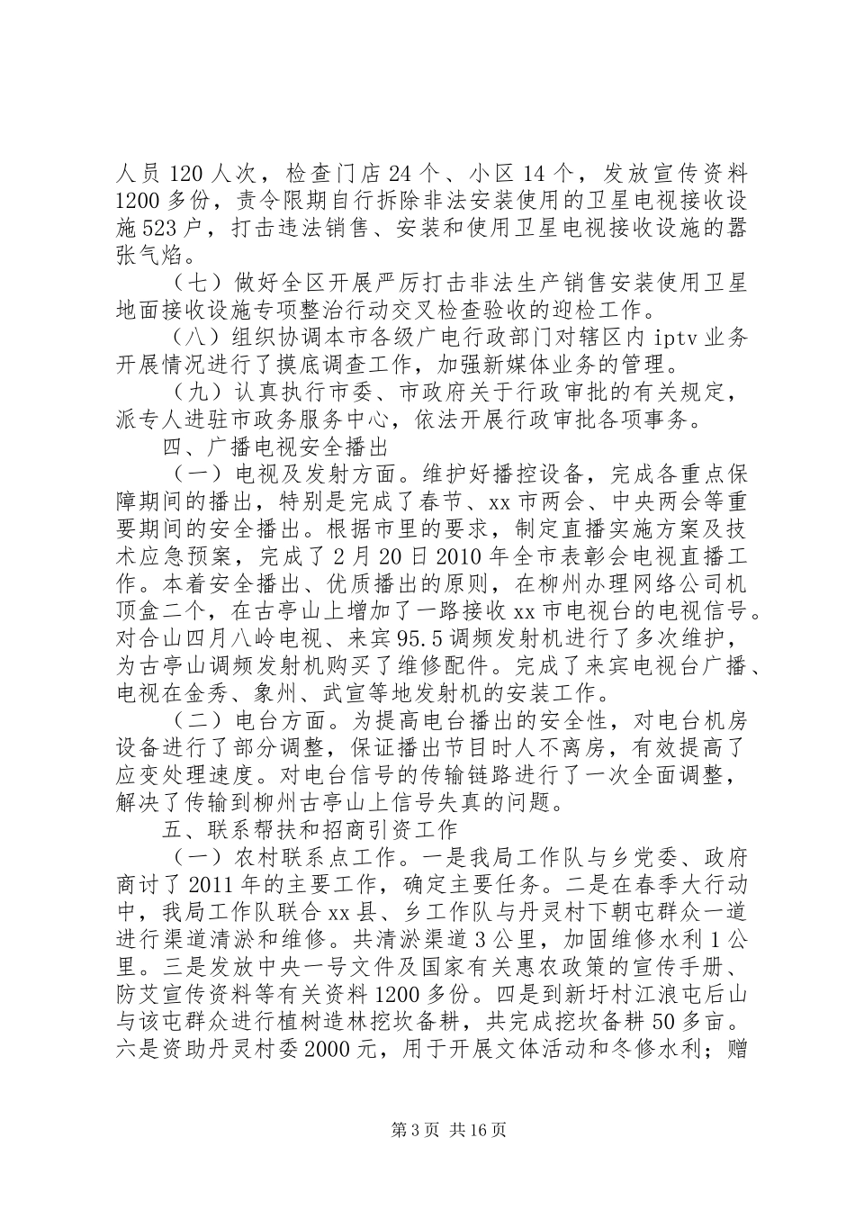 市广播电视局季度工作总结_第3页