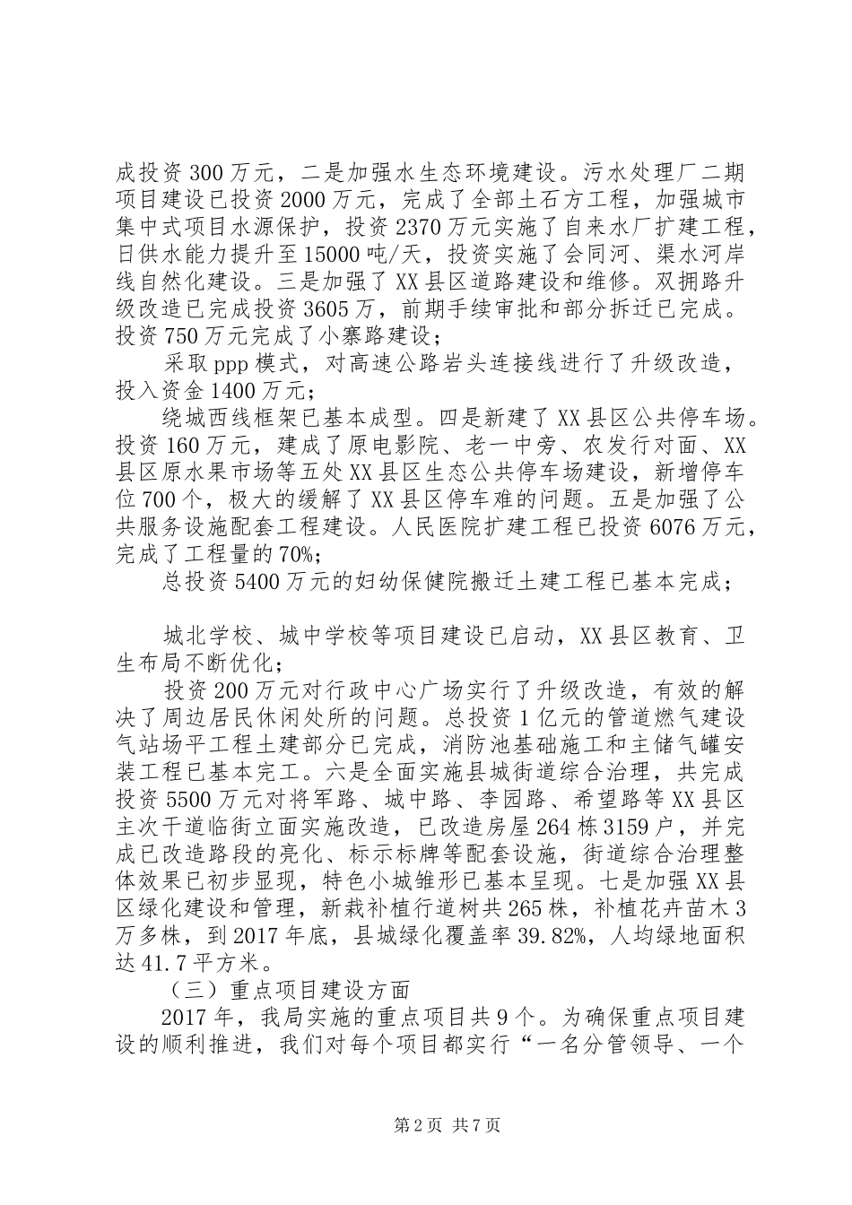 县住房和城乡建设局XX年工作总结和XX年工作要点_第2页