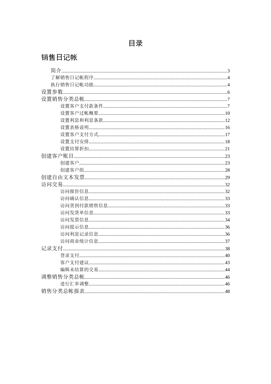财务培训手册之销售日记帐_第2页