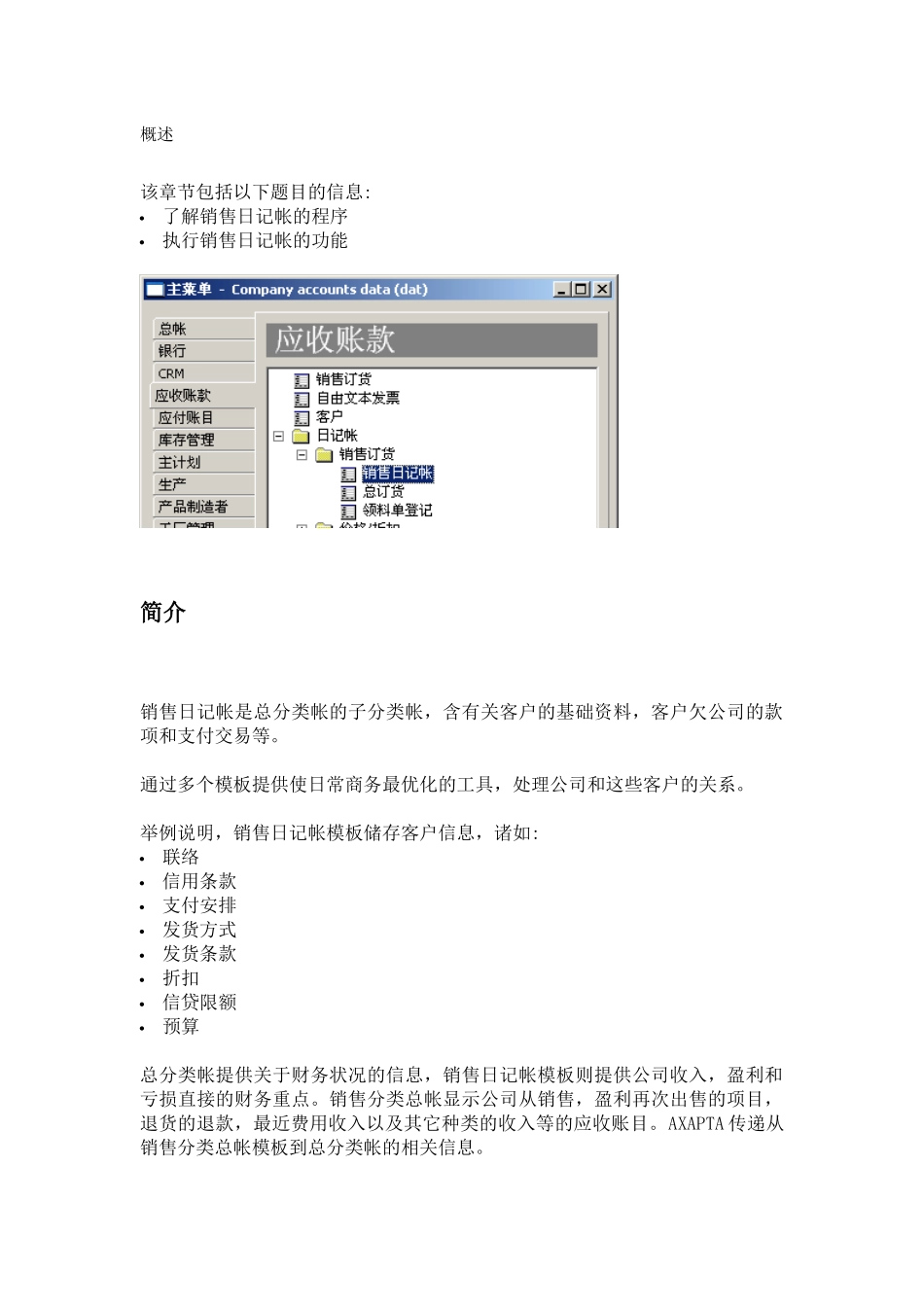 财务培训手册之销售日记帐_第3页