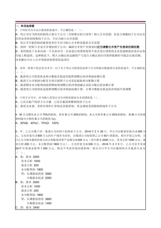 第25章合并财务报表(练习)