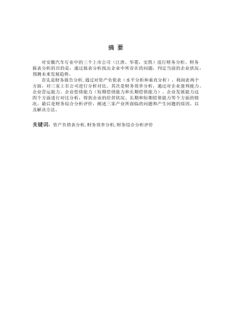 财务分析与财务效率分析报告
