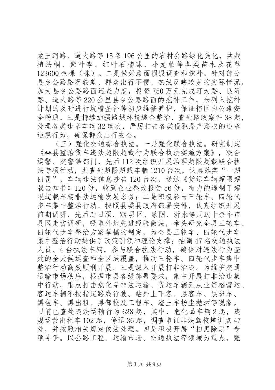 县交通运输局XX年工作总结及下一步工作打算_第3页