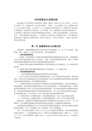 对外投资会计处理比较