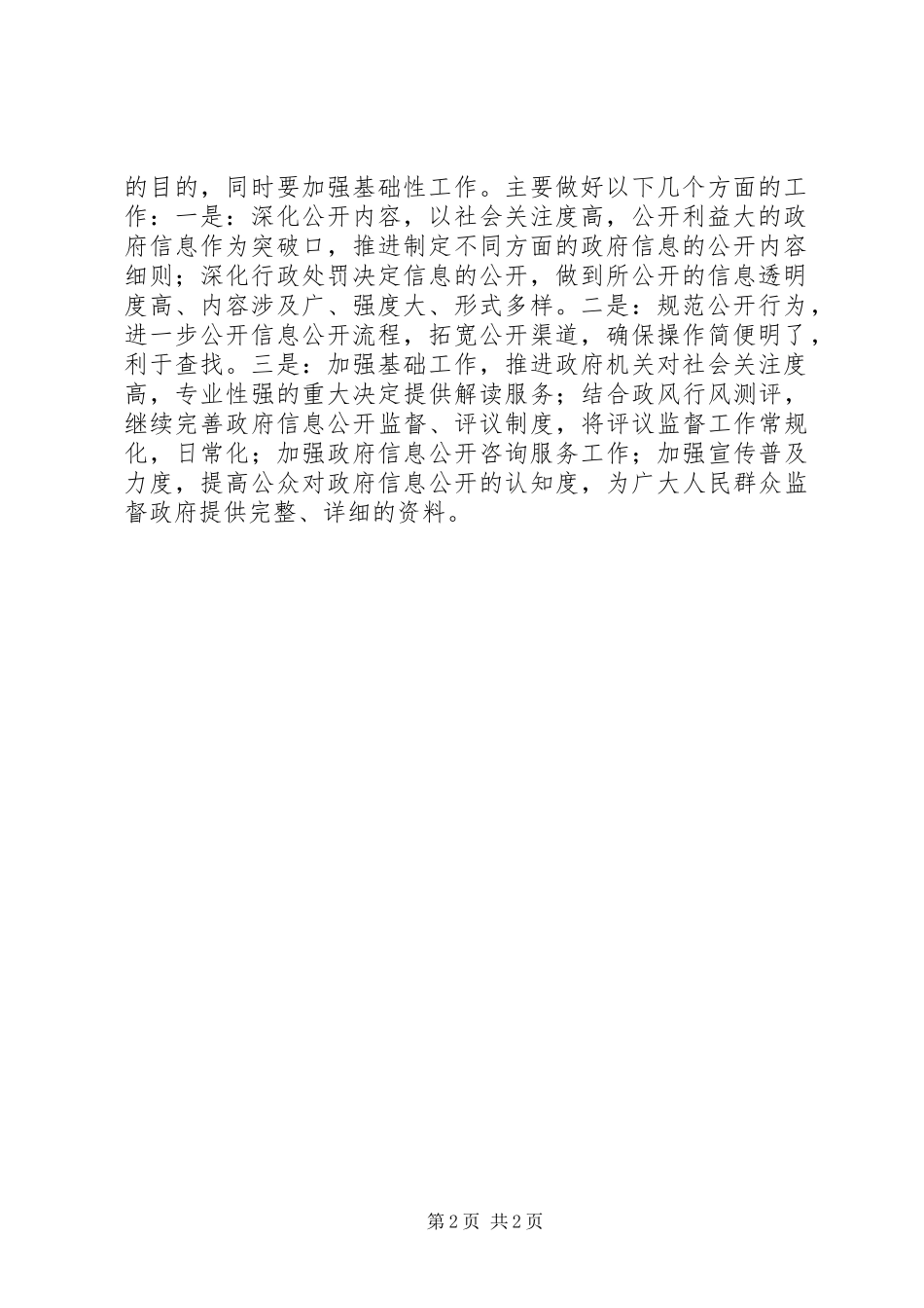 市政办政府信息部门年度工作总结_第2页