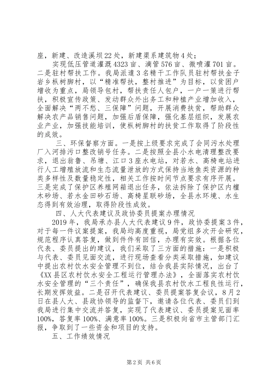 县水利局XX年度工作总结_第2页