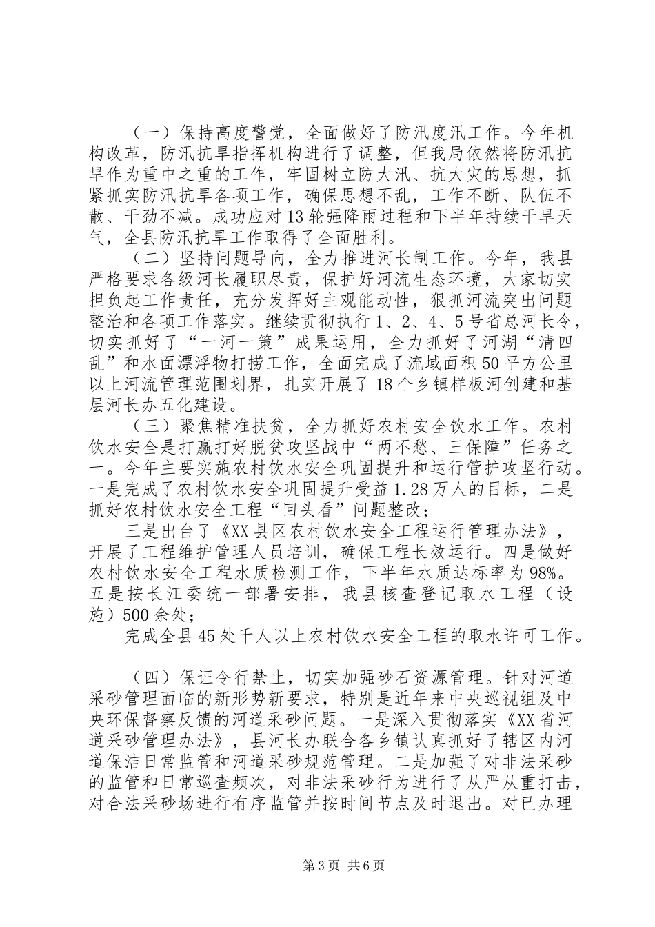 县水利局XX年度工作总结_第3页