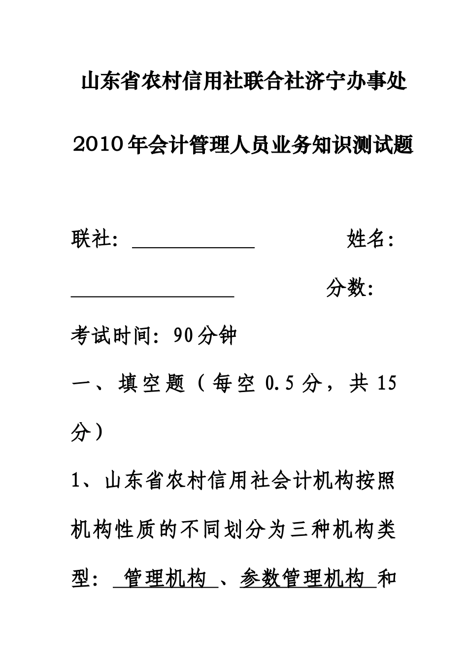 XXXX年4月会计主管测试题_第1页