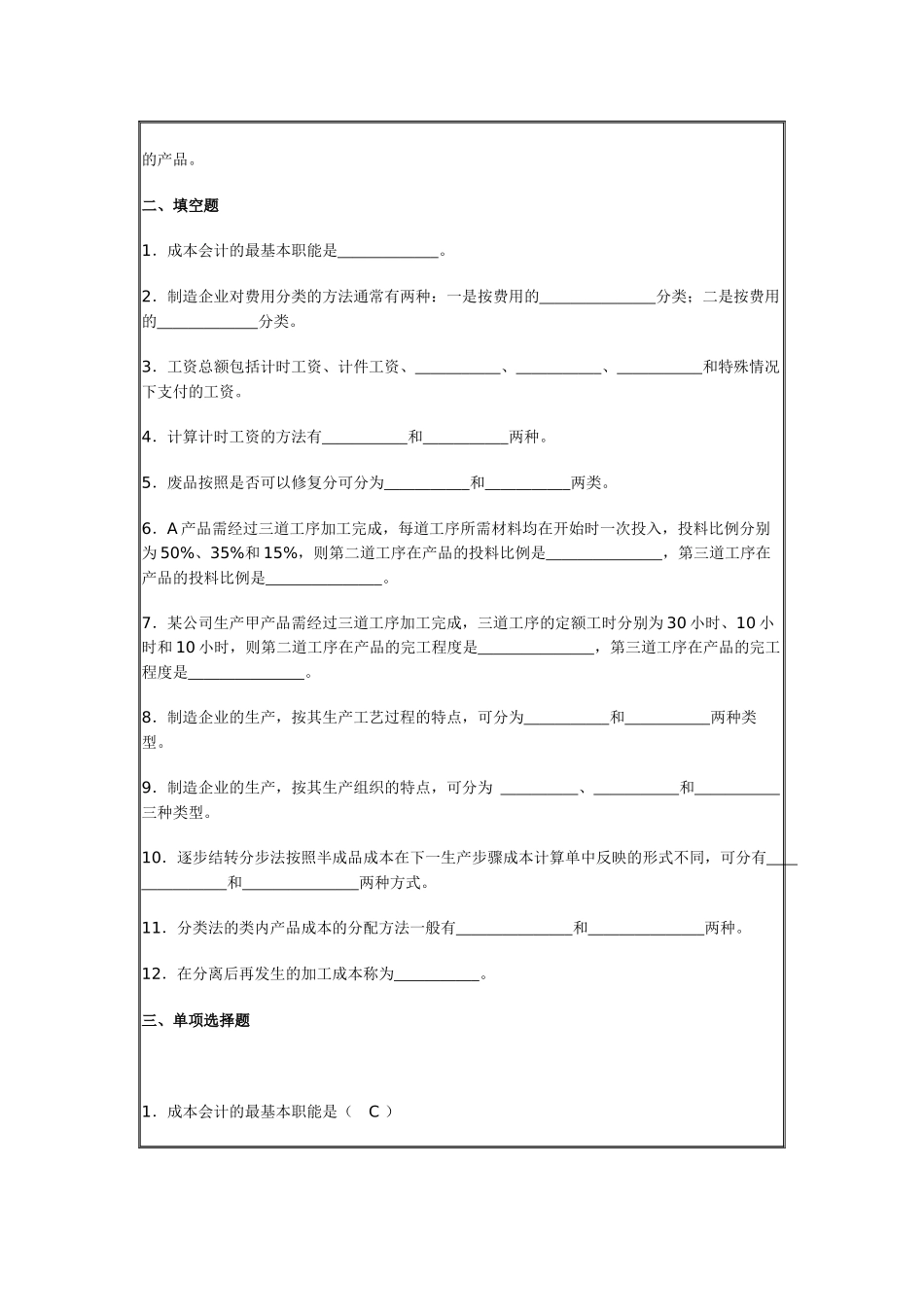 成本会计习题及答案_第2页